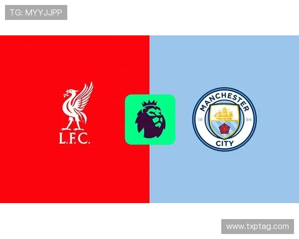 英超激战：曼城与利物浦直接对话将影响争冠格局分析